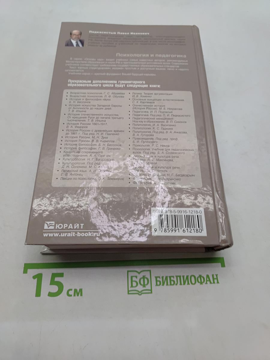 Психология и педагогика