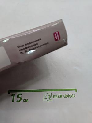 Психология и педагогика