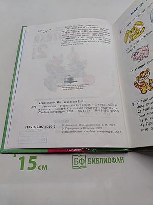 Математика. Учебник для 2-го класса
