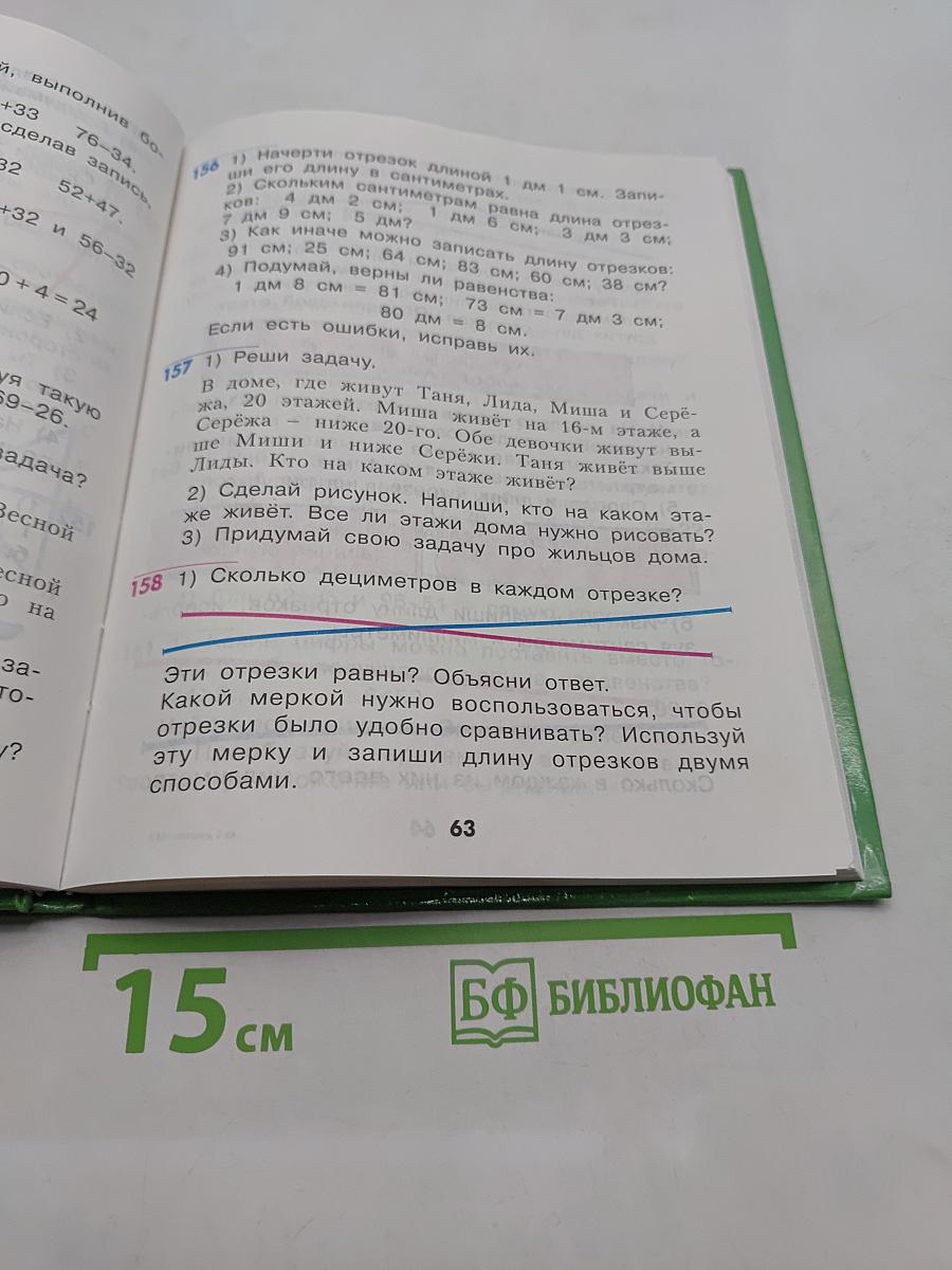 Математика. Учебник для 2-го класса