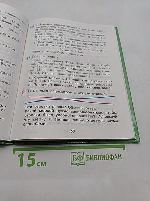 Математика. Учебник для 2-го класса