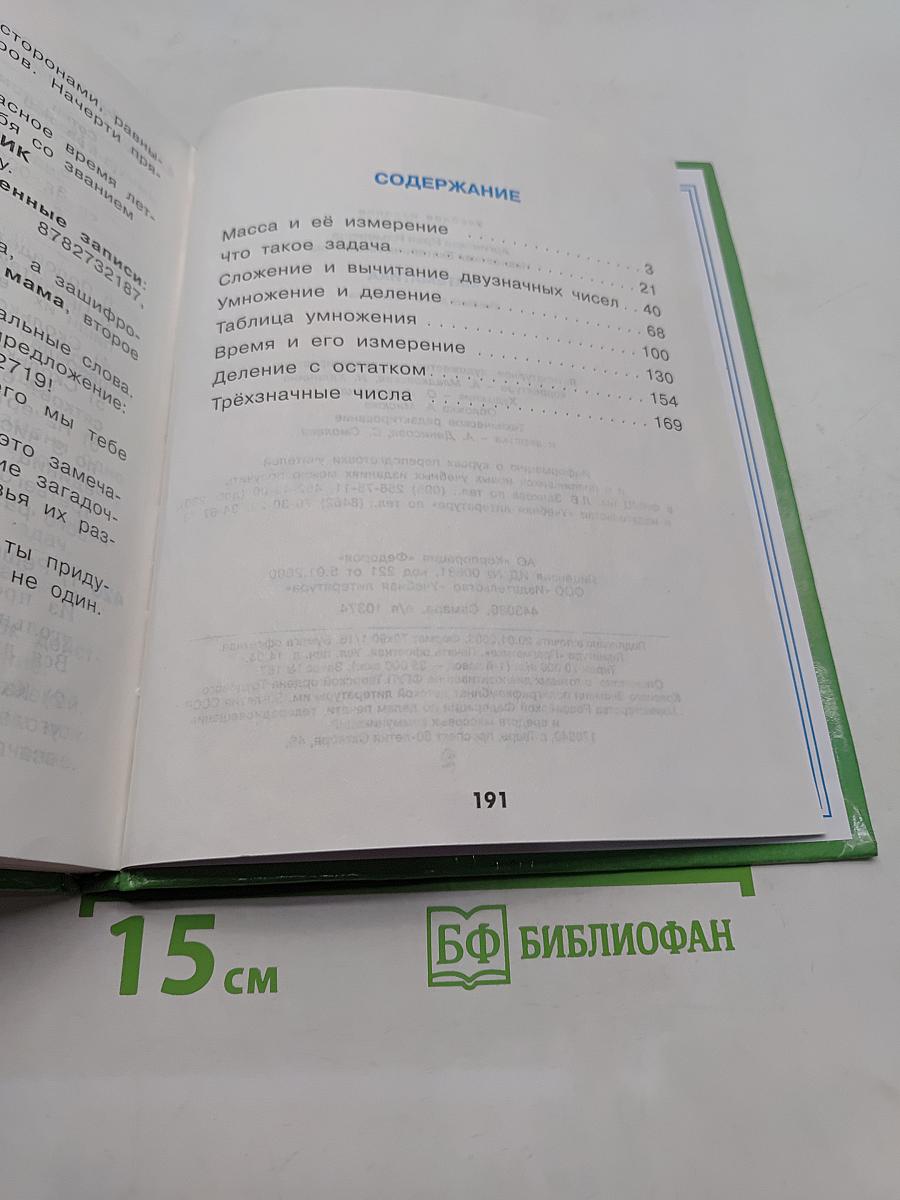 Математика. Учебник для 2-го класса