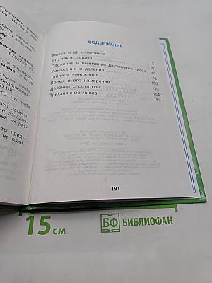 Математика. Учебник для 2-го класса