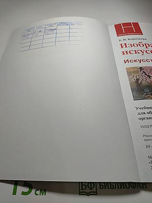 Изобразительное искусство. Искусство и ты. 2 класс
