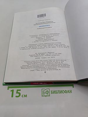 Математика. Учебник для 2-го класса