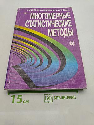Многомерные статистические методы
