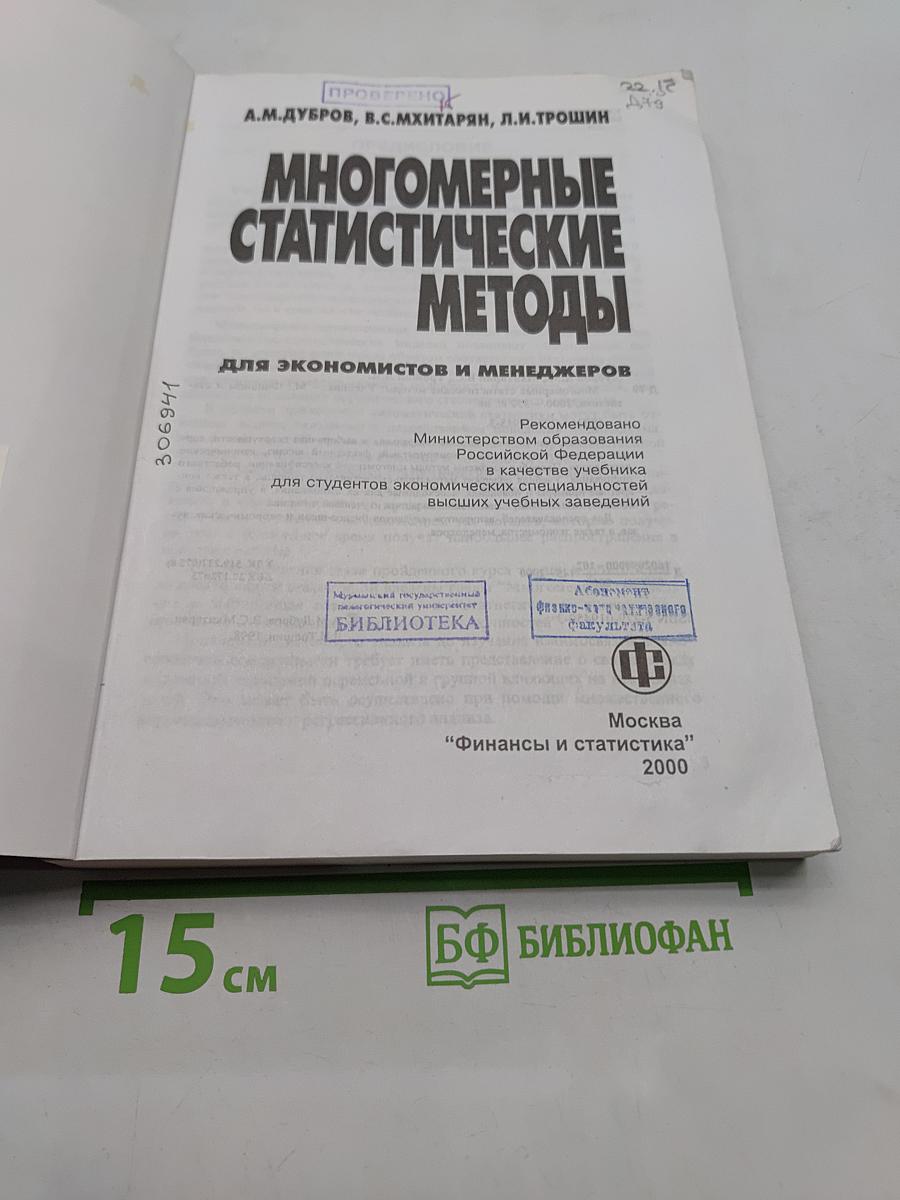 Многомерные статистические методы