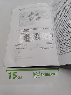 Многомерные статистические методы