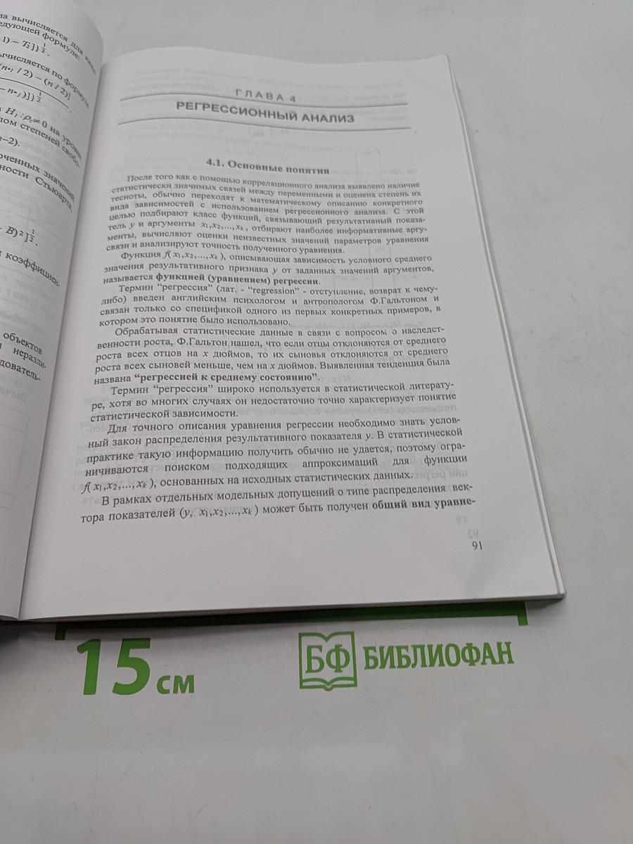 Многомерные статистические методы