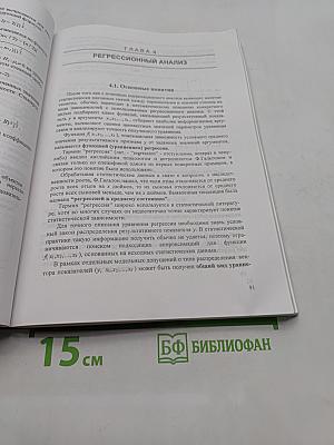 Многомерные статистические методы