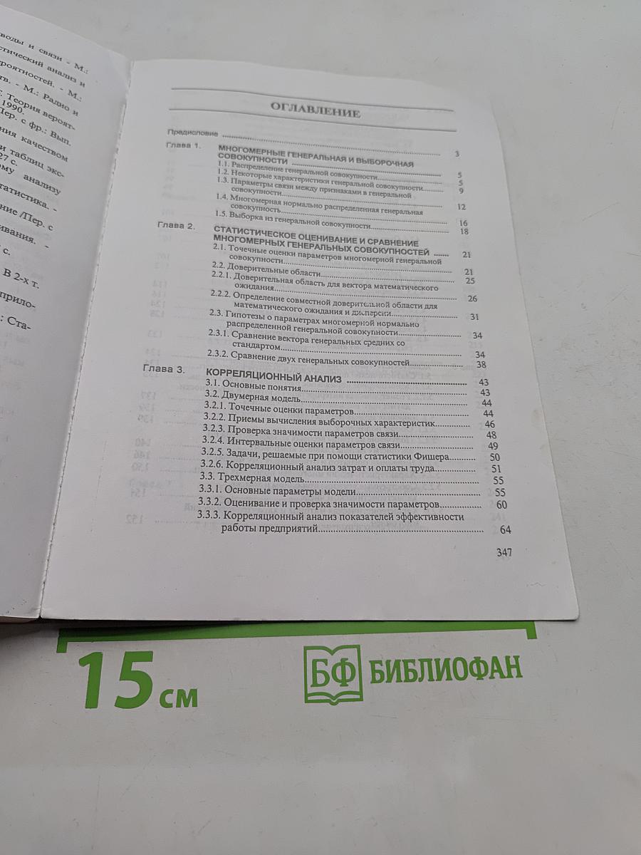 Многомерные статистические методы