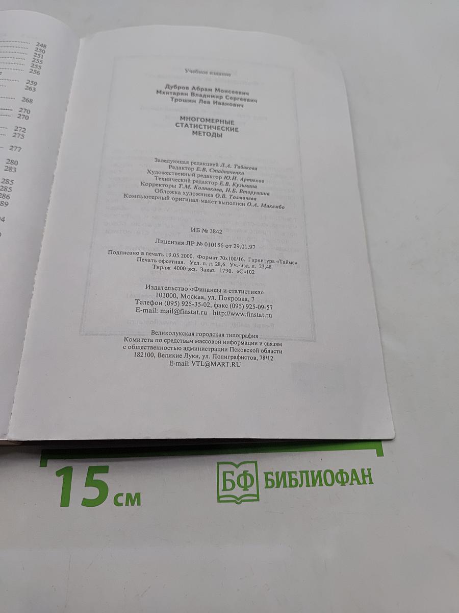 Многомерные статистические методы
