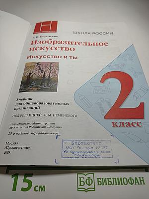 Изобразительное искусство. Искусство и ты. 2 класс