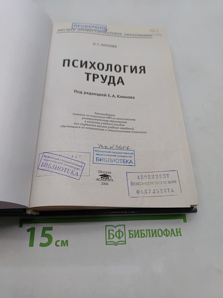 Психология труда: Учеб. пособие