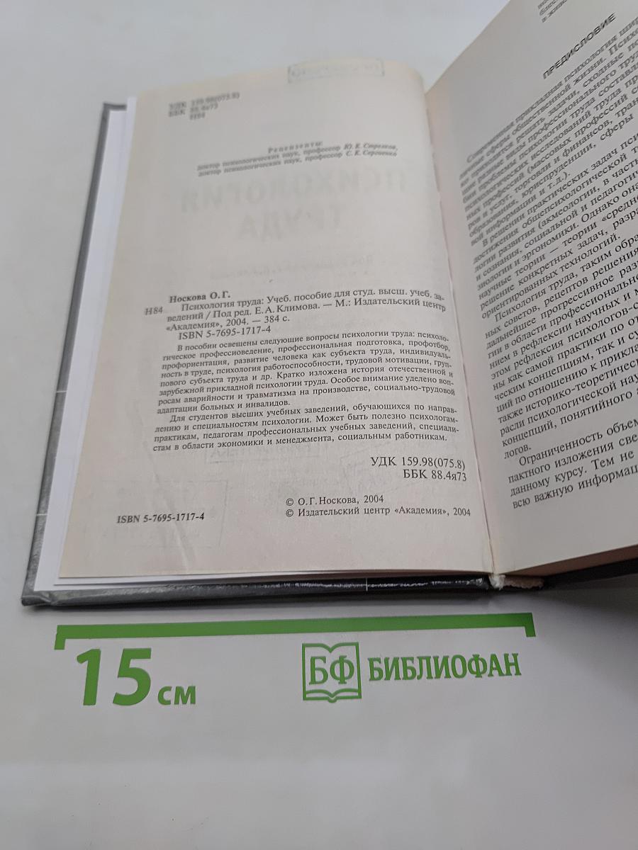 Психология труда: Учеб. пособие