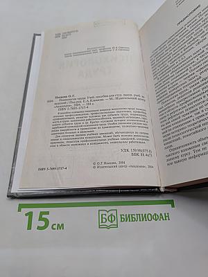 Психология труда: Учеб. пособие