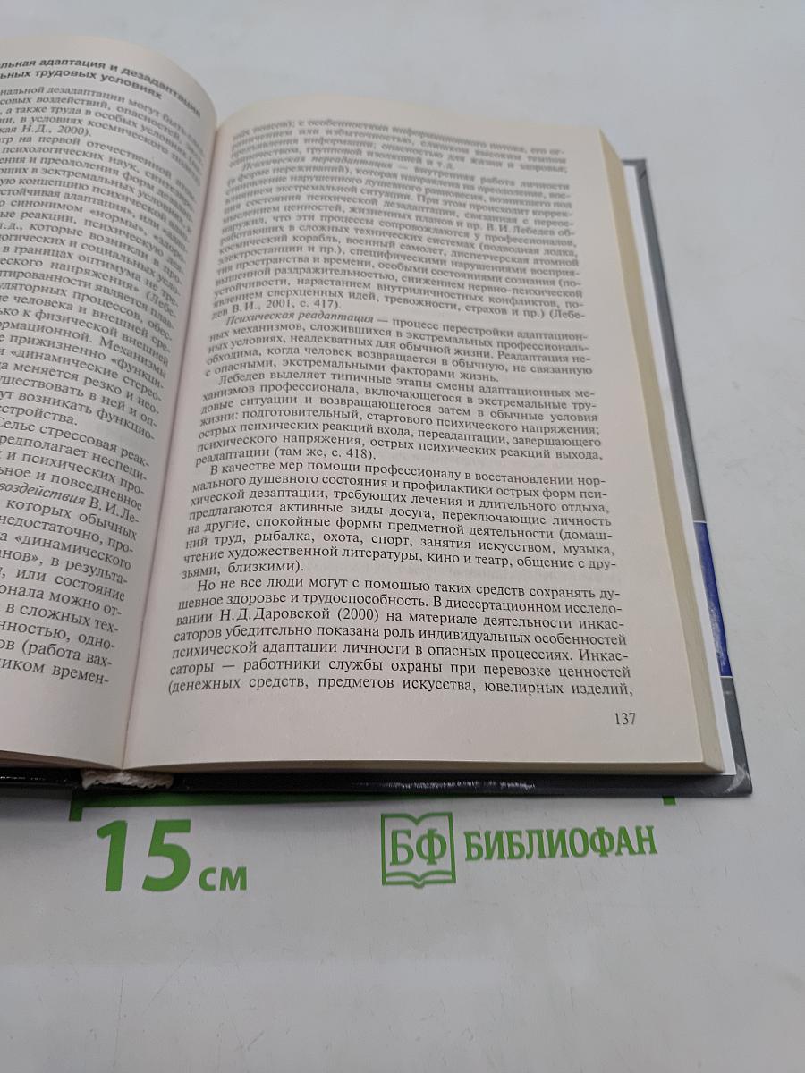 Психология труда: Учеб. пособие