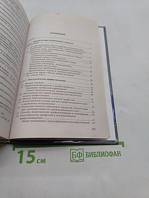Психология труда: Учеб. пособие
