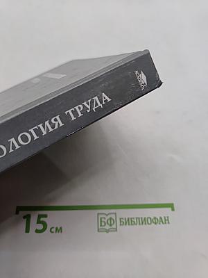 Психология труда: Учеб. пособие