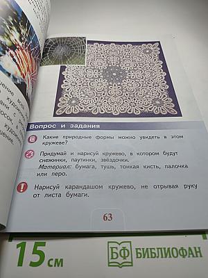 Изобразительное искусство. Искусство и ты. 2 класс