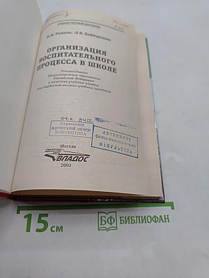 Организация воспитательного процесса в школе