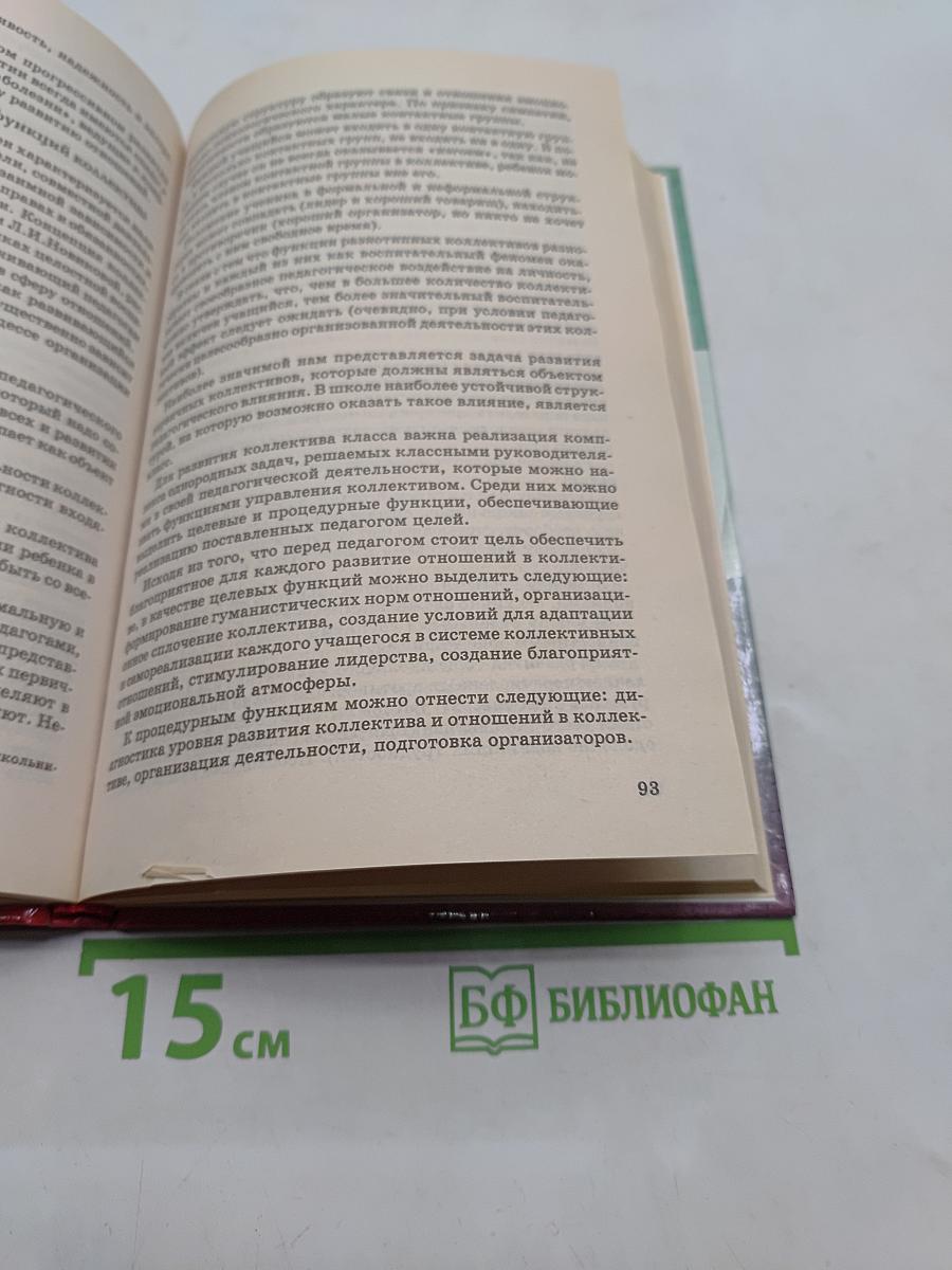 Организация воспитательного процесса в школе