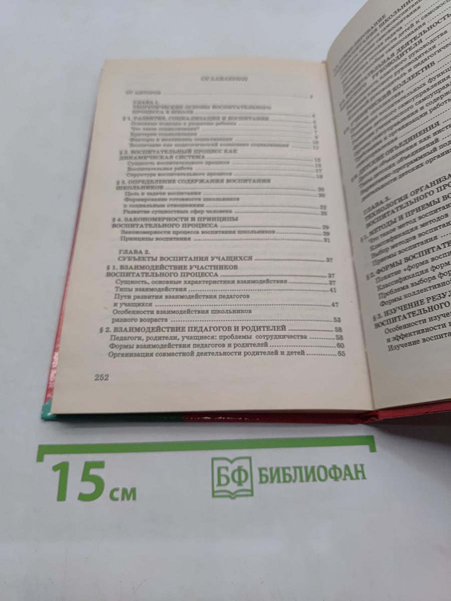 Организация воспитательного процесса в школе