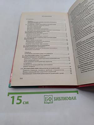 Организация воспитательного процесса в школе