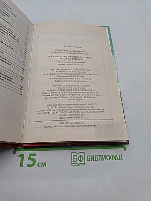 Организация воспитательного процесса в школе