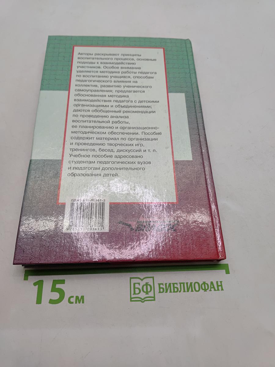 Организация воспитательного процесса в школе