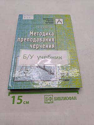 Методика преподавания черчения