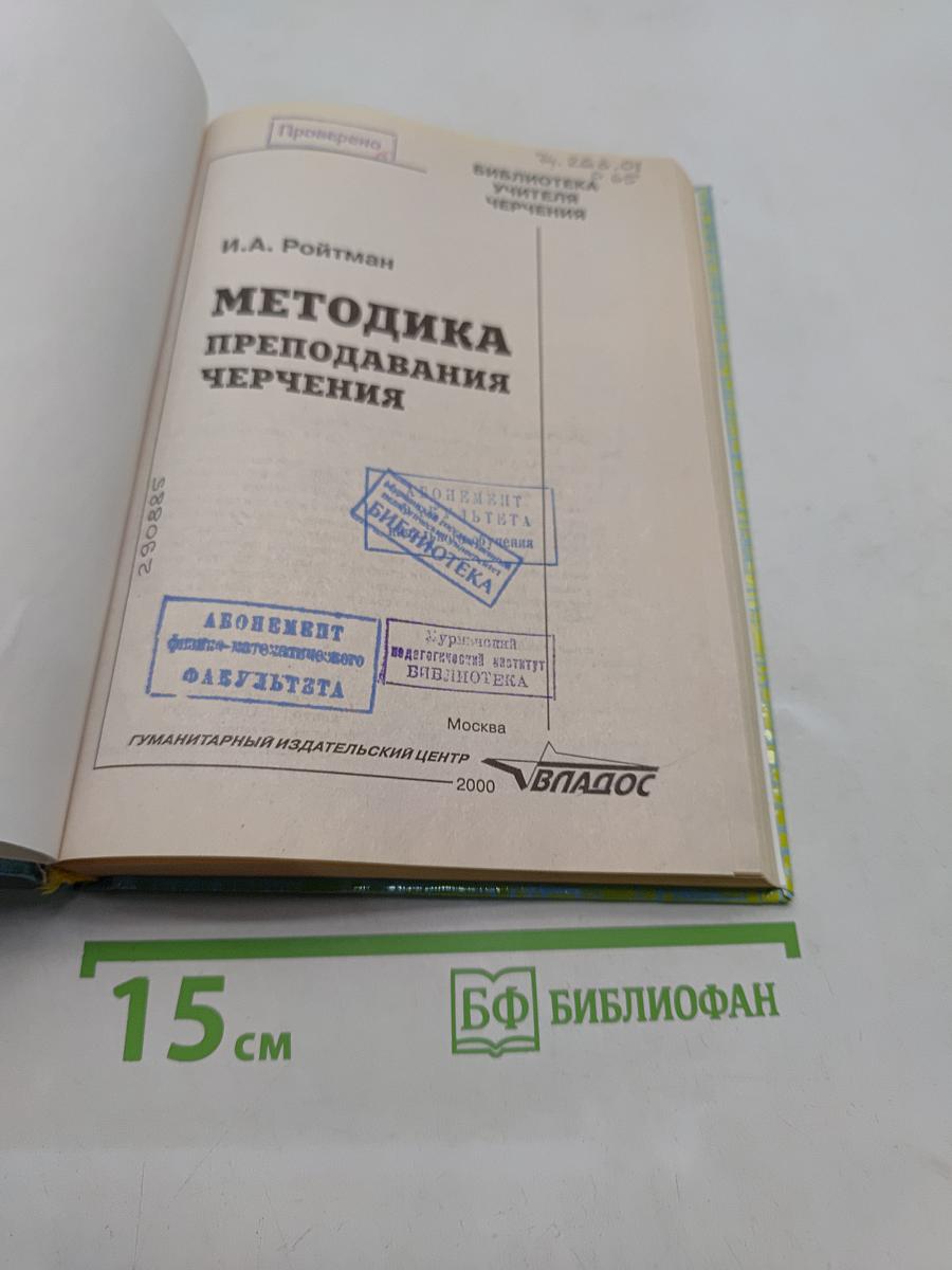 Методика преподавания черчения