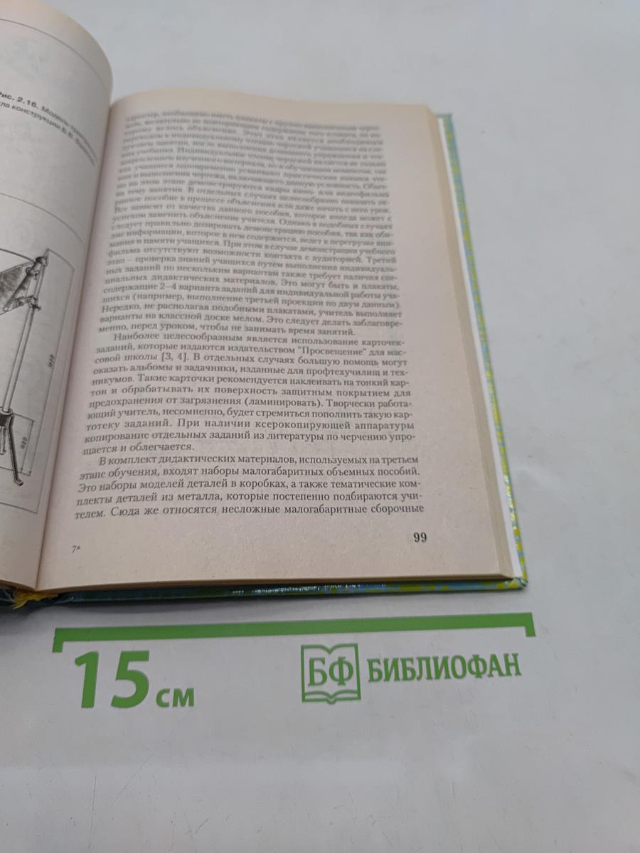 Методика преподавания черчения
