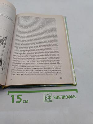 Методика преподавания черчения