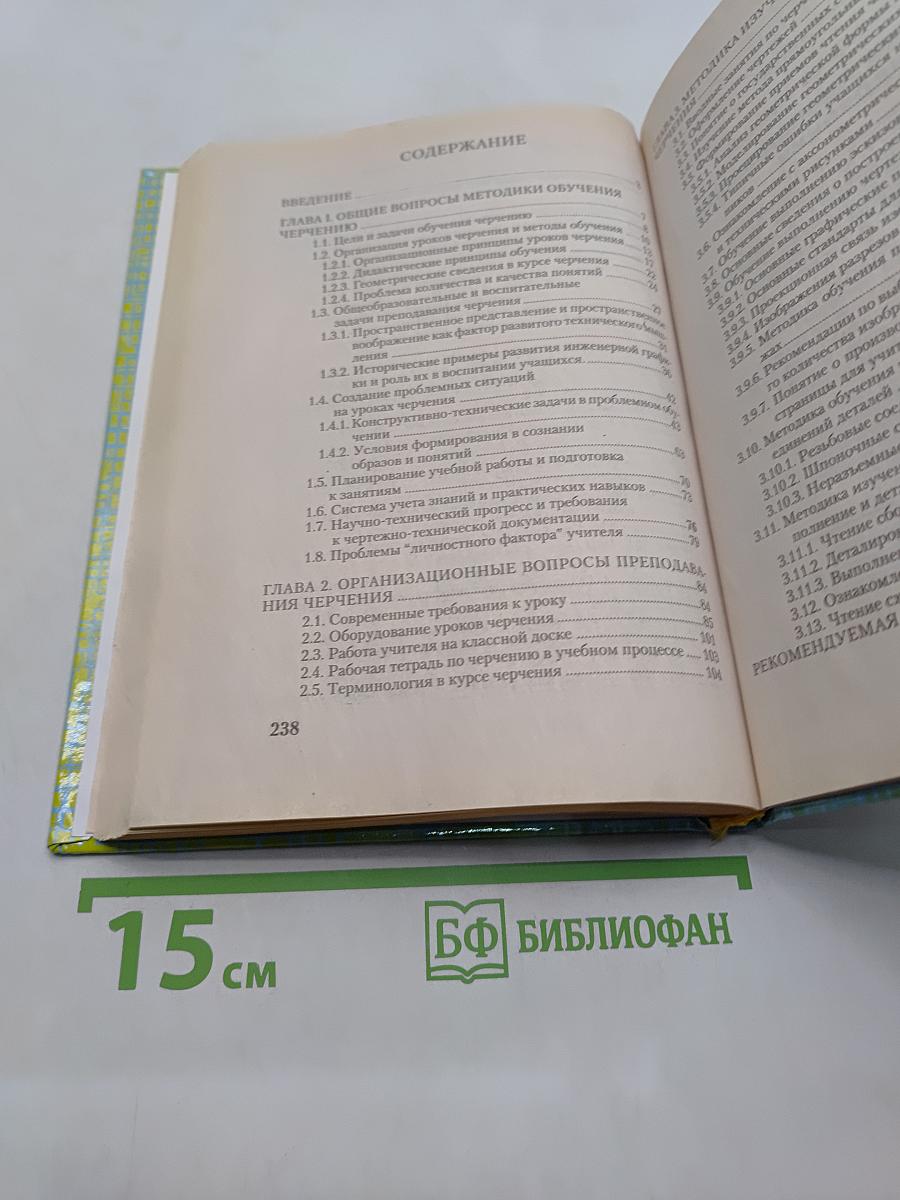 Методика преподавания черчения