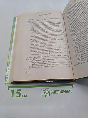 Методика преподавания черчения