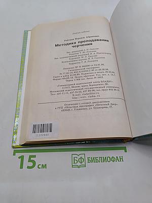 Методика преподавания черчения