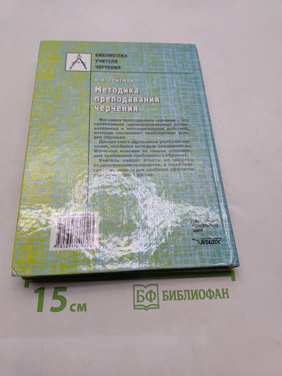 Методика преподавания черчения