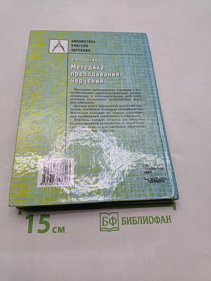 Методика преподавания черчения