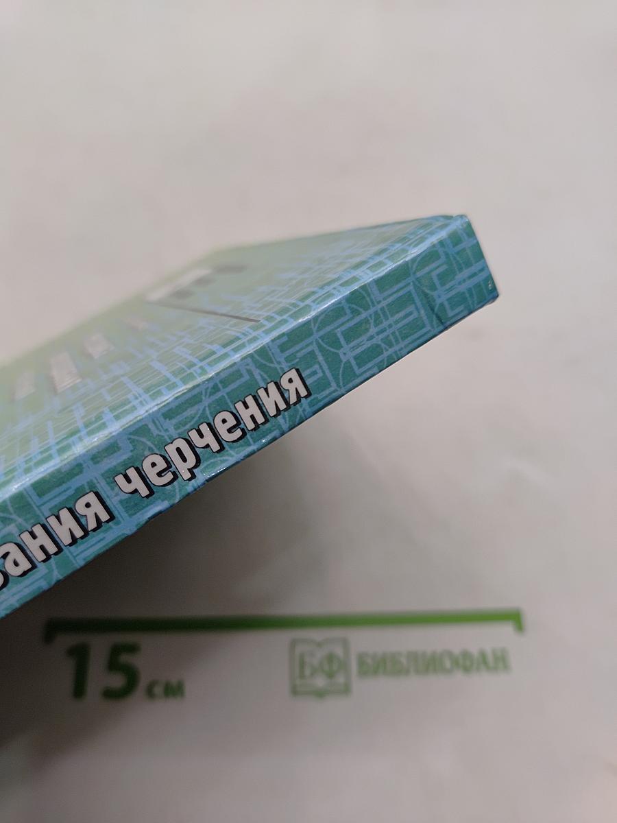 Методика преподавания черчения