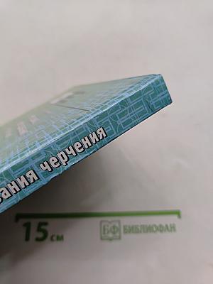 Методика преподавания черчения
