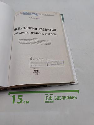 Психология развития: молодость, зрелость, старость