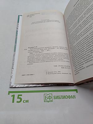 Психология развития: молодость, зрелость, старость