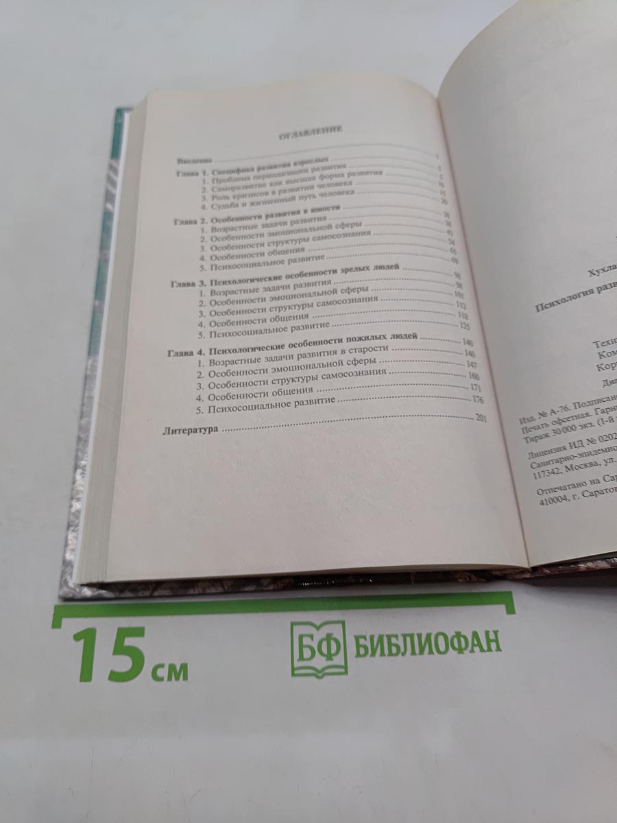 Психология развития: молодость, зрелость, старость