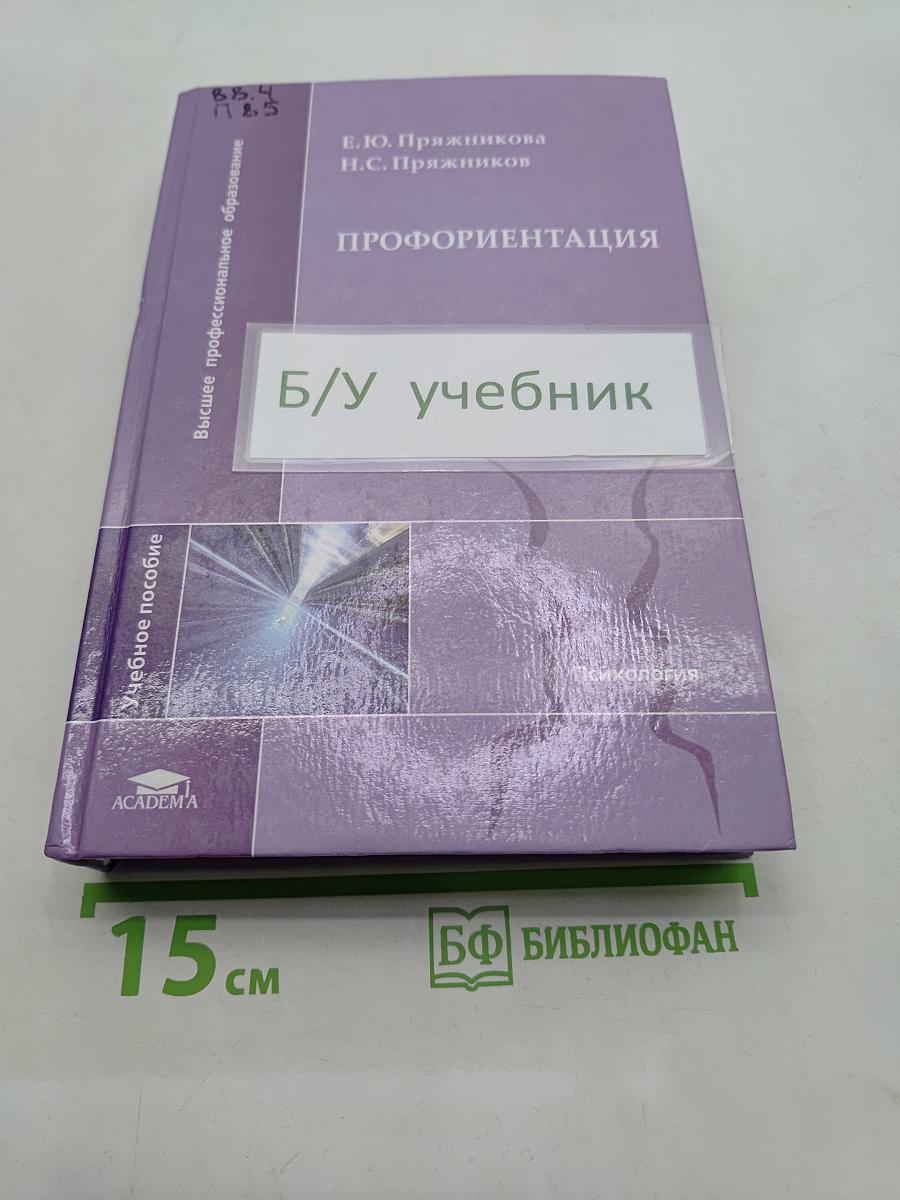 Профориентация