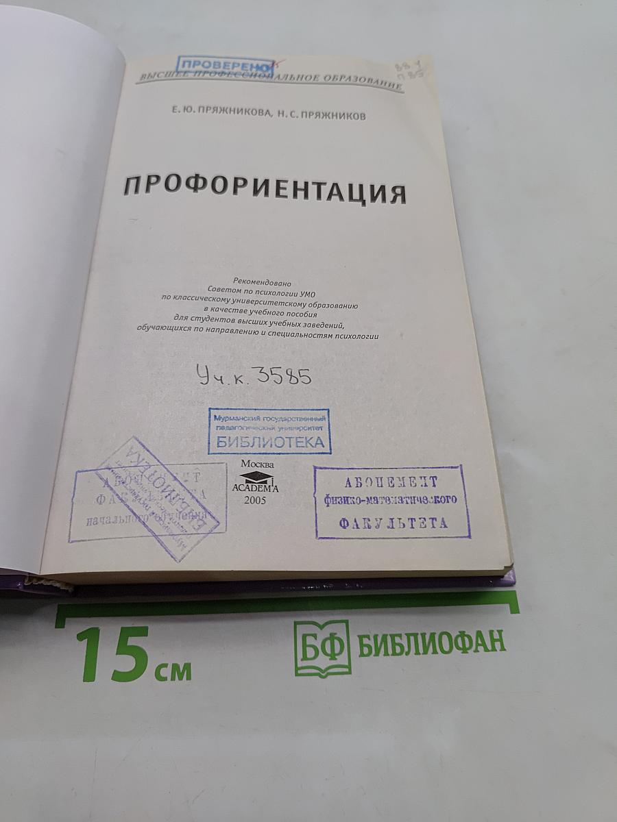 Профориентация