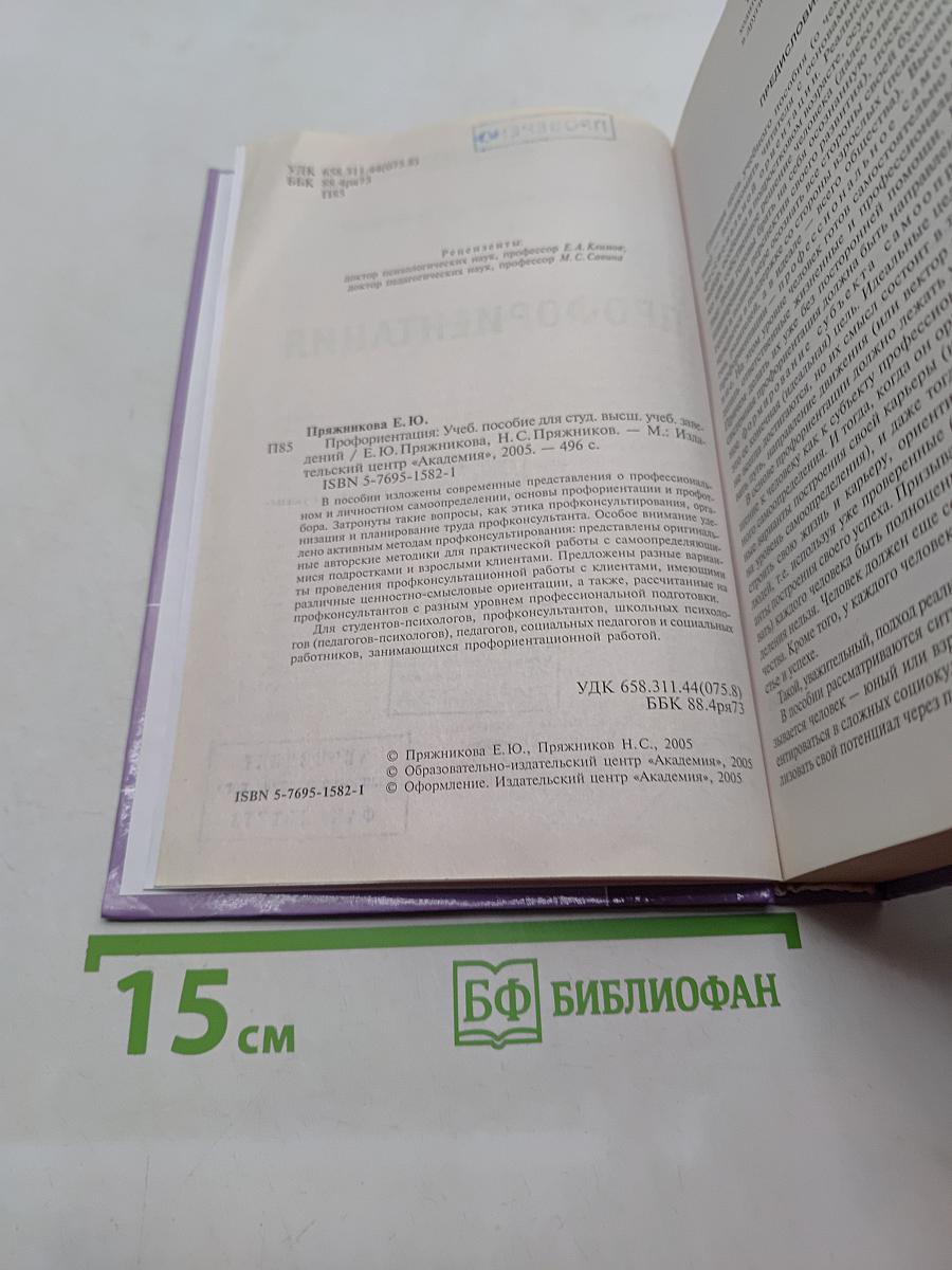 Профориентация
