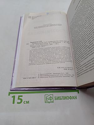 Профориентация