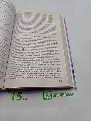 Профориентация