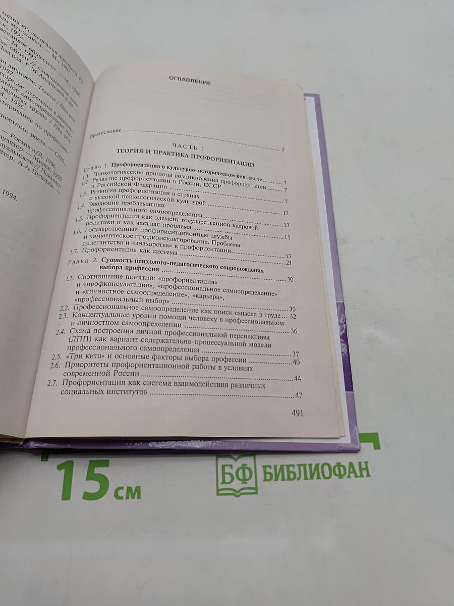 Профориентация